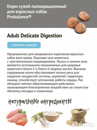 Сухой корм ProBalance Delicate Digestion 15кг