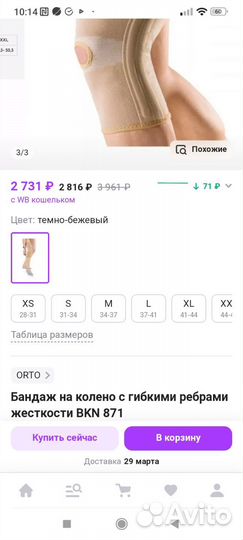 Коленный ортез