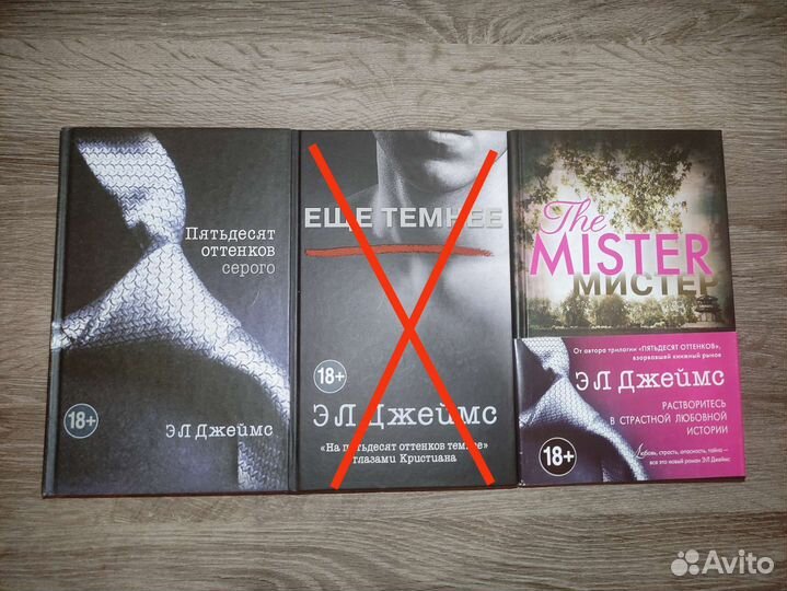 Книги Э.Л. Джеймс