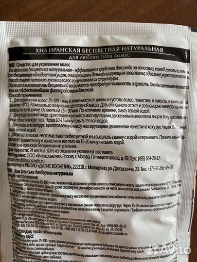 Иранская Хна для волос бесцветная