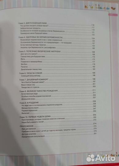 Книги для беременных