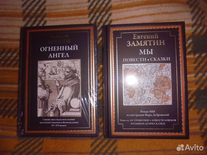 Бмл Е.Замятин Мы В.Брюсов Огненный ангел