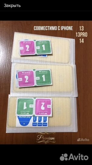 Защитное стекло iPhone 13/13pro/14