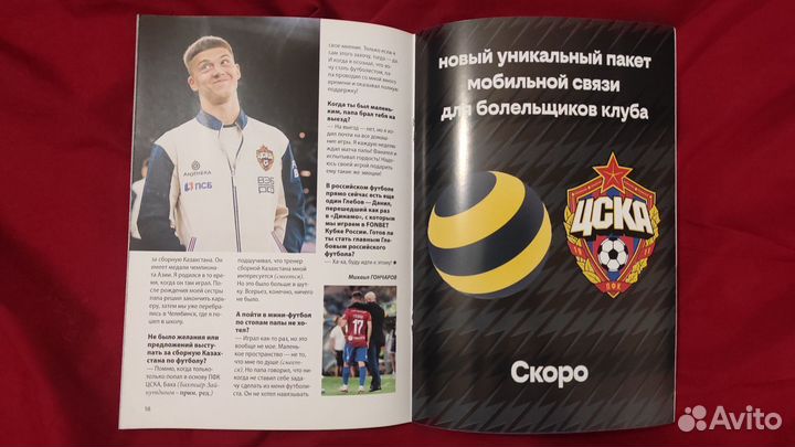 Футбольная программа цска