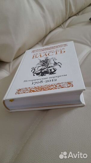 Московская власть