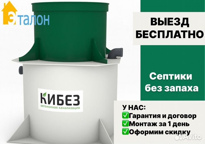 Септик Кибез под ключ