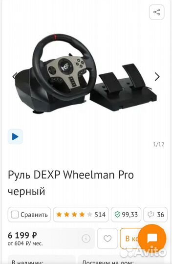 Игровой руль с педалями