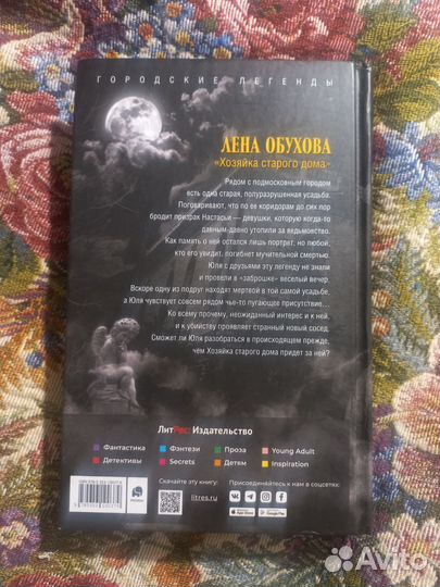 Обухова Хозяйка старого дома