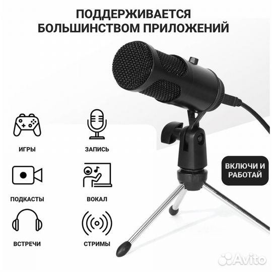 Микрофон универсальный для стрима, записи. USB