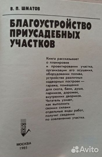 Книги СССР для садоводов