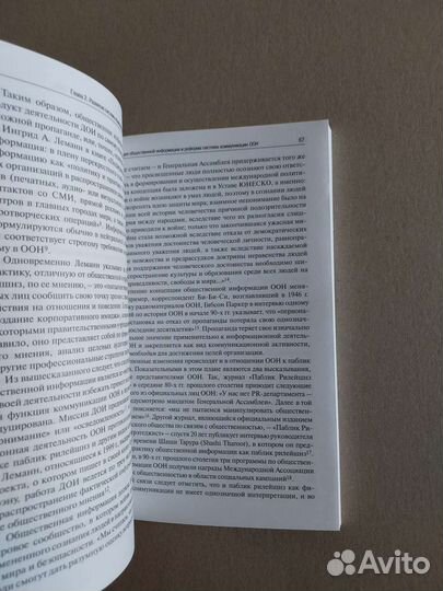 Общественная информация оон. Книга о GR и PR