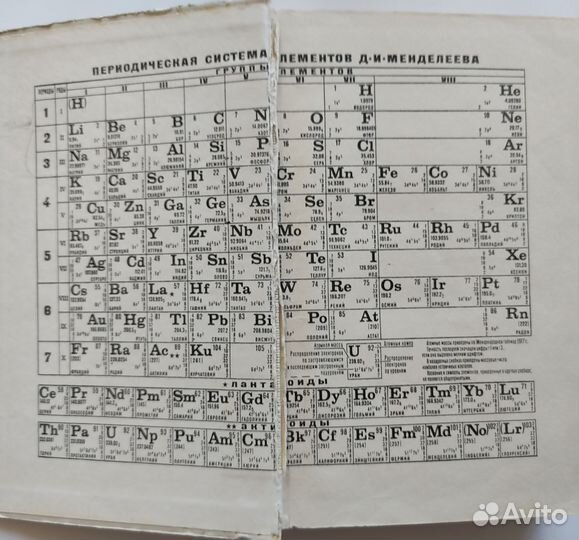Учебное пособие по Химии (СССР)