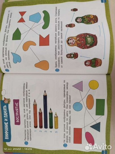 Книга для подготовки к школе