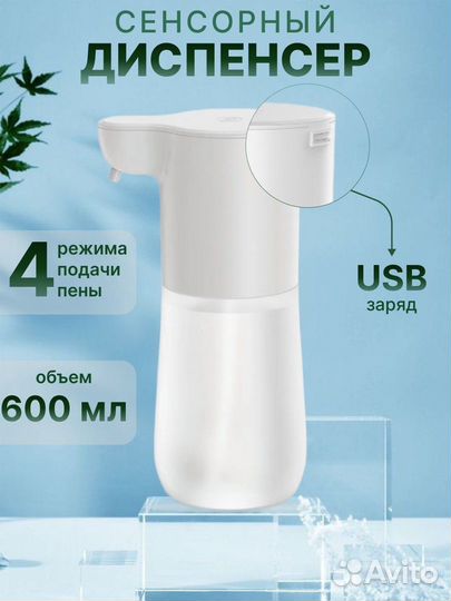 Сенсорный дозатор для жидкого мыла