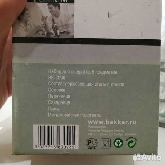 Набор для специй Bekker BK-3096 (Новый)