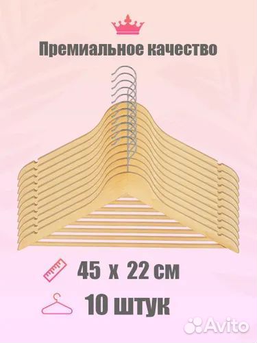 Вешалки-плечики для одежды деревянные, 10 шт