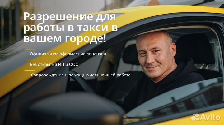 Лицензия такси