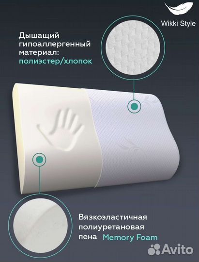 Подушка ортопедическая 50х30 анатомическая