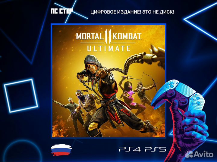 Mortal Kombat11 Ultimate PS4 and PS5