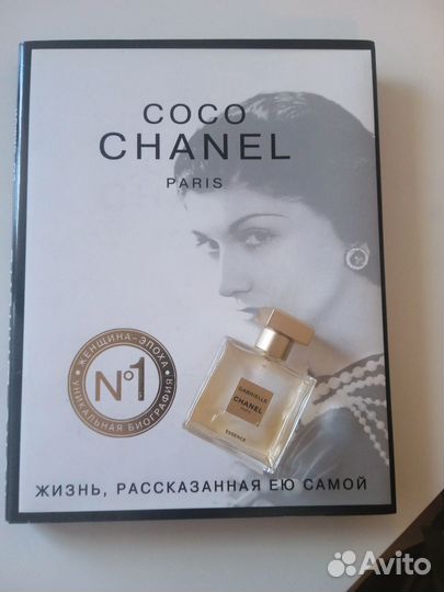 Книга Коко Шанель,Жизнь рассказанная ею самой