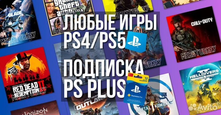 Подписка пс плюс есеншл 4 мес / Игры PS4 PS5