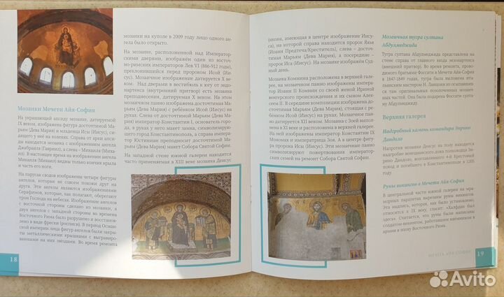 Буклет Мечеть Айя-София