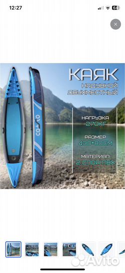 Каяк надувной бу