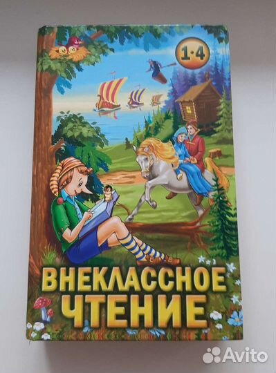 Книги для внеклассного чтения 1-4 класс, 3 класс