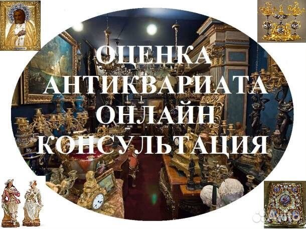 Оценка антиквариата, старинных икон. статуэток