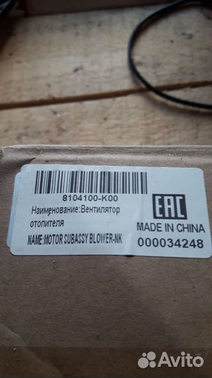 Вентилятор отопителя Ховер 5