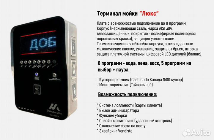 Оборудование для мойки самообслуживания
