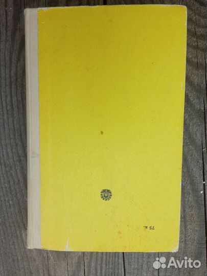 Носов Незнайка в Солнечном городе 1988 г