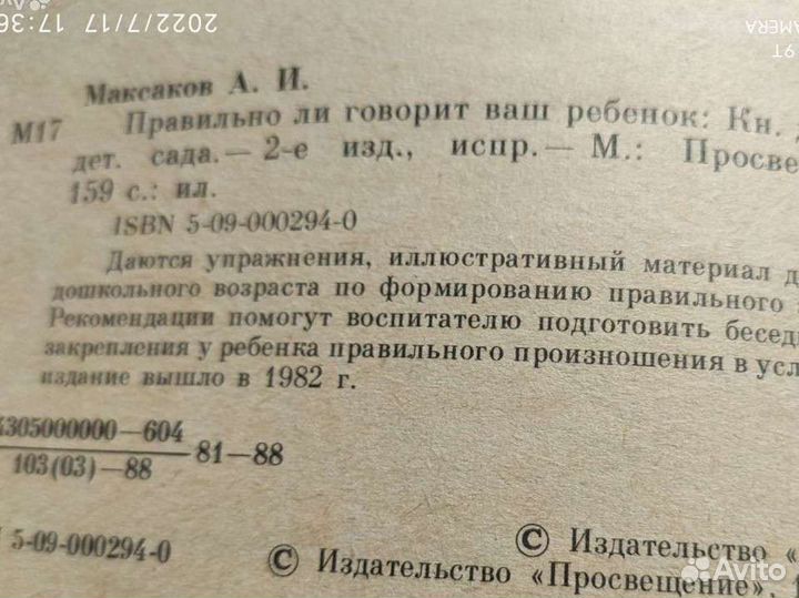 Речь ребенка (155 стр)