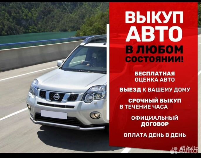 Выкуп авто, битых авто, кредитные Ростовка