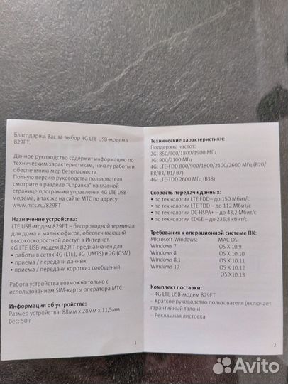 Модемы4G 829FT, 829F МТС