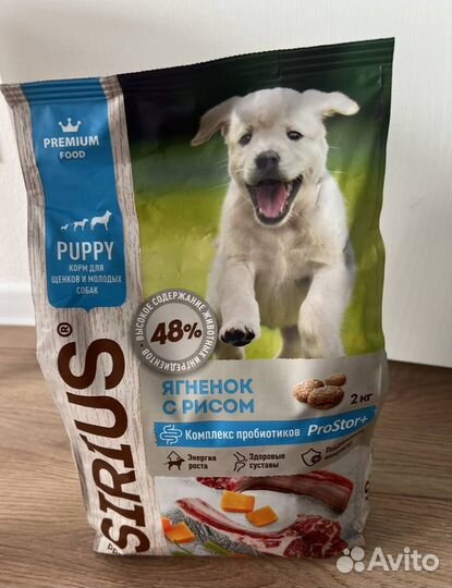 Продам корм Sirius 2 кг для щенков (ягненок, рис)