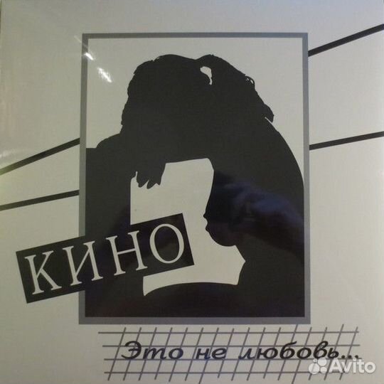 Виниловая пластинка кино Это не любовь