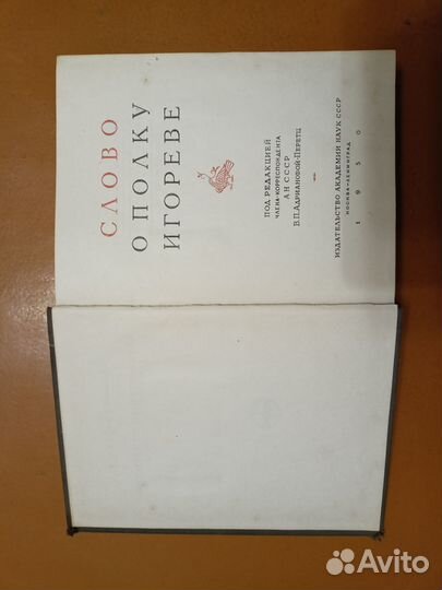 Слово о полку игореве 1950г литературные памят