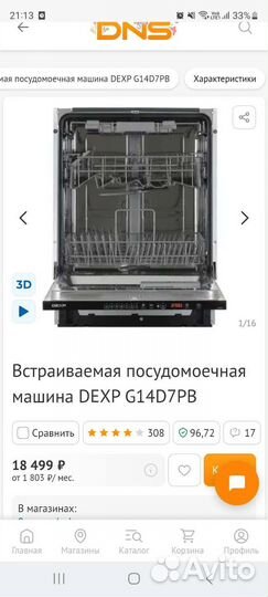 Посудомоечная машина