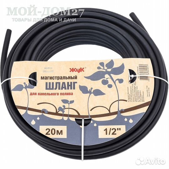 Шланг жук магистральный 20 м для капельного полива
