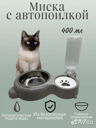 Миска для кошек и собак