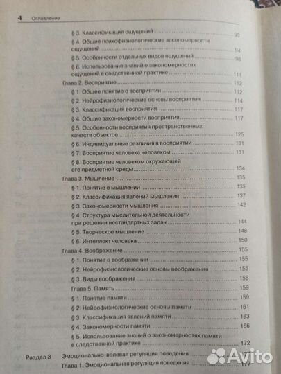 Общая, социальная И юридическая психология