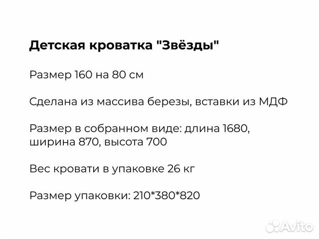 Детская кроватка из Березы 160-80 - без матраса