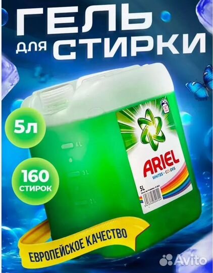 Стиральный порошок