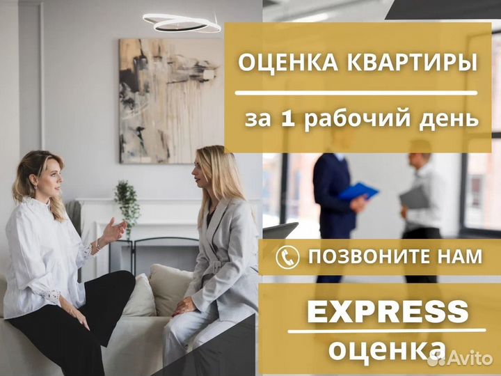 Оценка квартиры