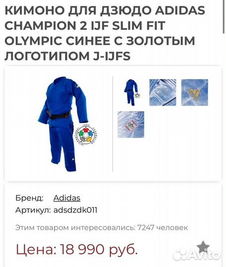 Кимоно adidas