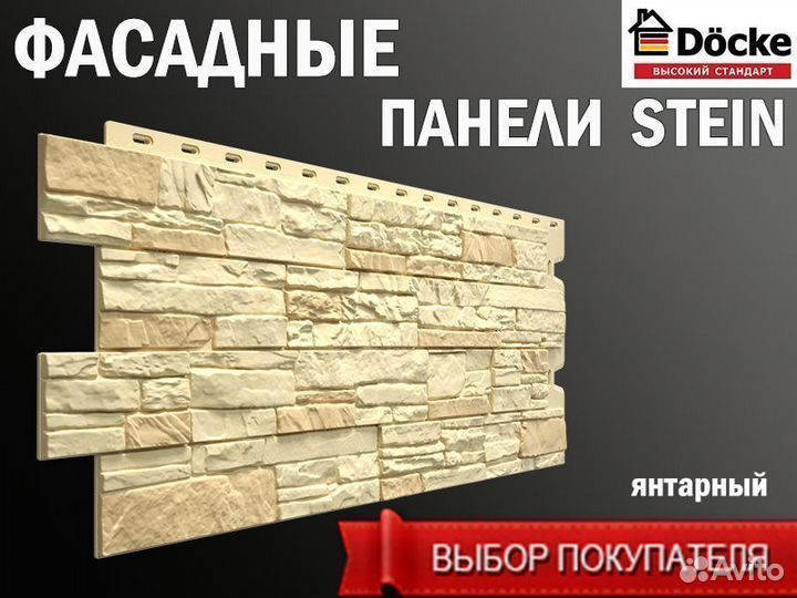 Фасадные панели Docke Stein (Деке Штейн)