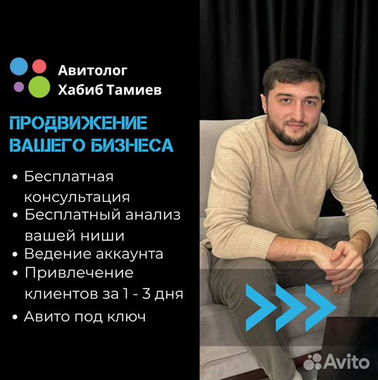 Авитолог услуги авитолога