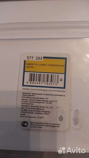 Набор ножи и доска