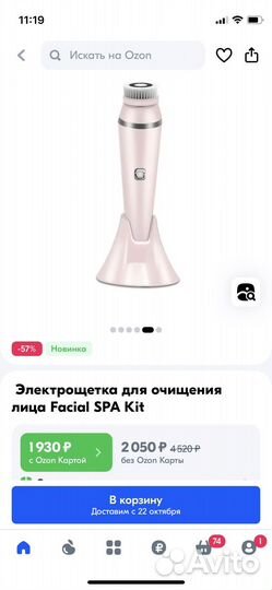 Щетка для чистки и массажа лица